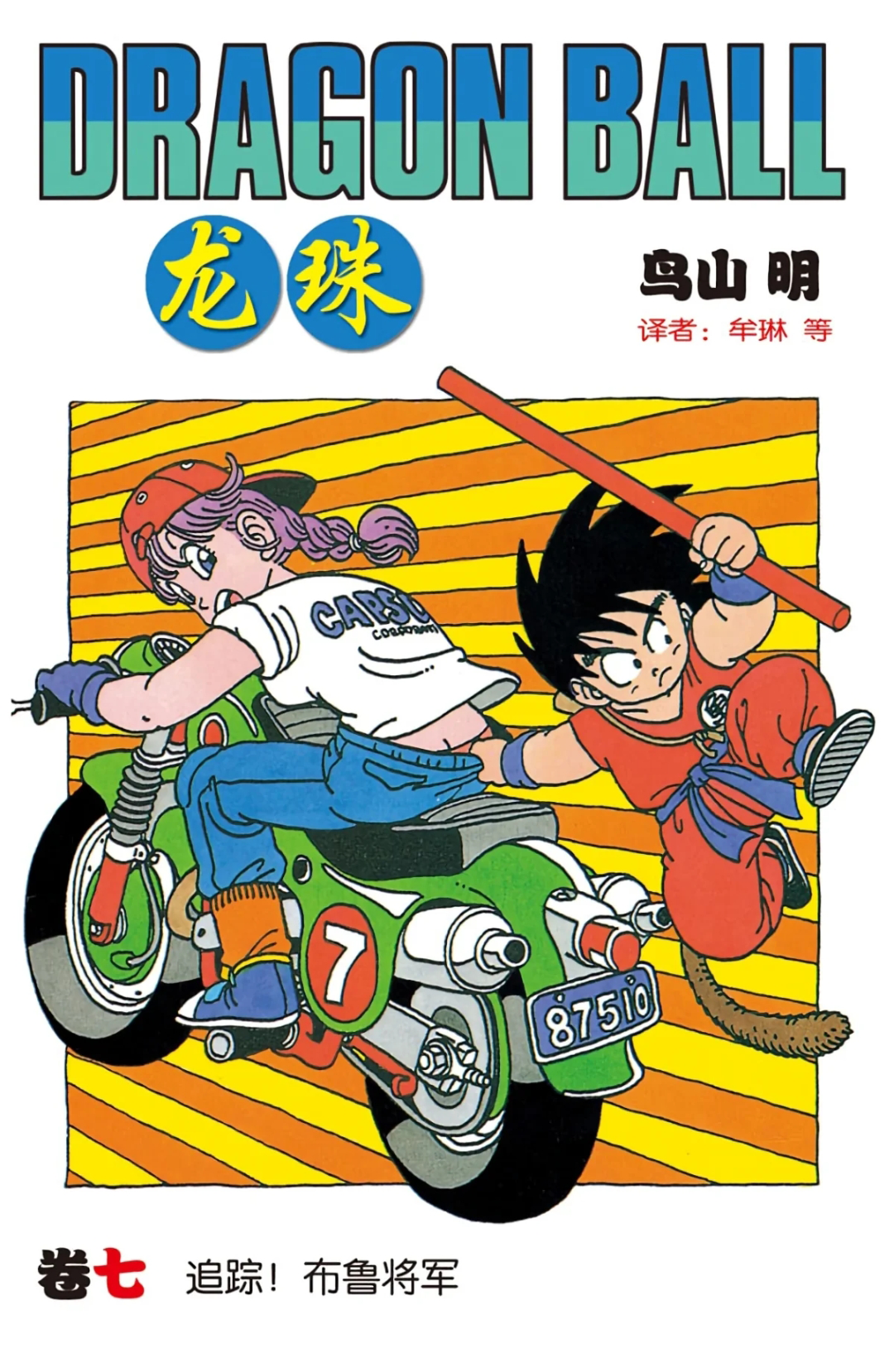 Dragonball manga zh07.png