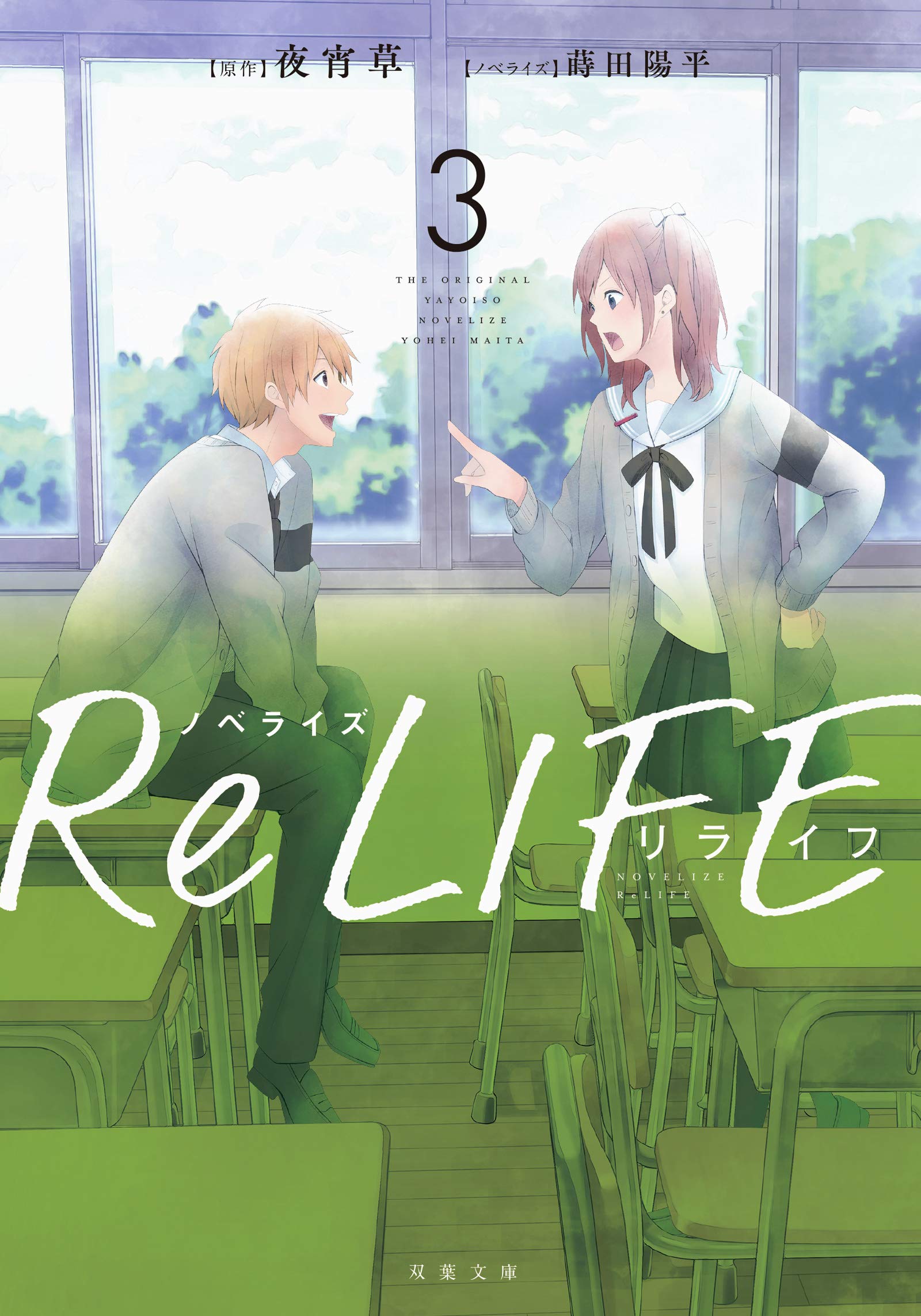 ReLIFE novel 3.jpg
