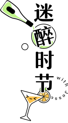 光與夜之戀 標題 迷醉時節.png