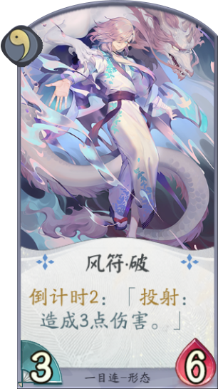 百聞牌手遊一目連風符破.png