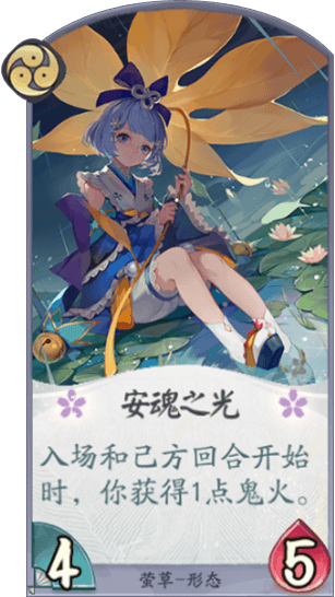 百聞牌手遊螢草安魂之光.png