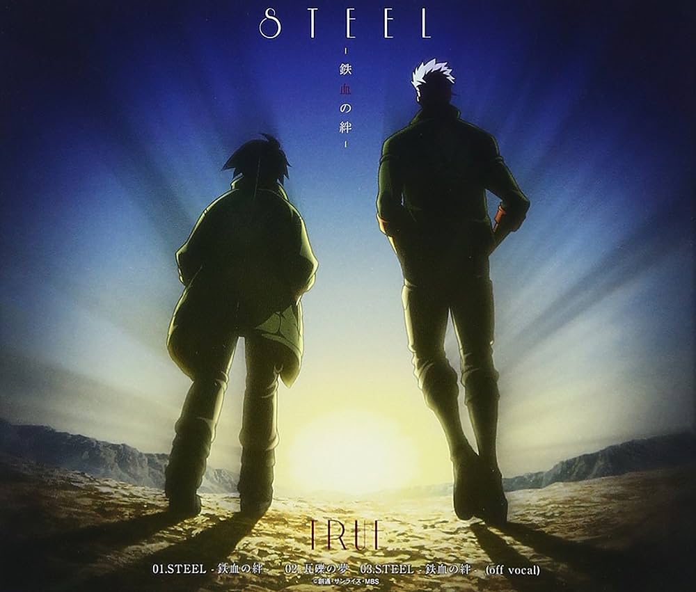 STEEL -鉄血の絆-1.jpg