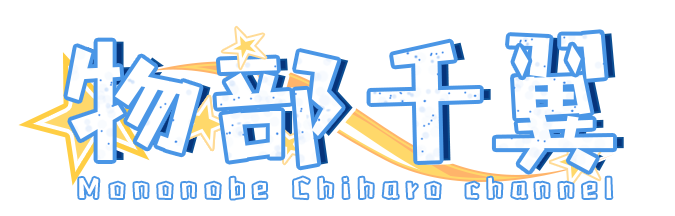 物部千翼Logo.png