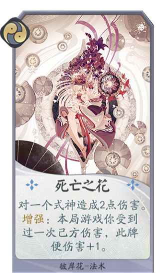 百聞牌手遊死亡之花.png