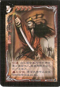 三國殺-劉備-標-龍.jpg