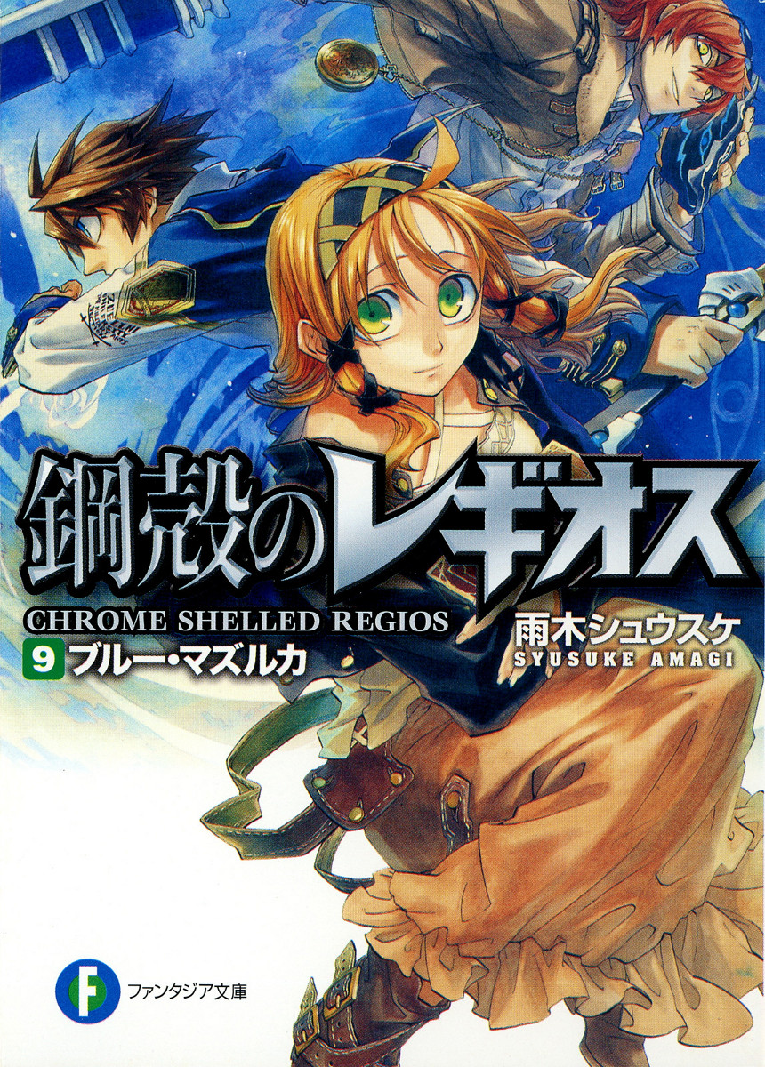 Chrome Shelled Regios vol 9 Cover.jpg