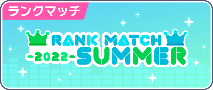 Sekai rankmatch 2022 summer.png