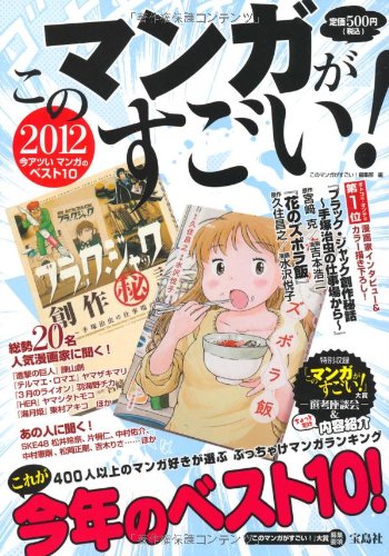 这本漫画真厉害2012.jpg