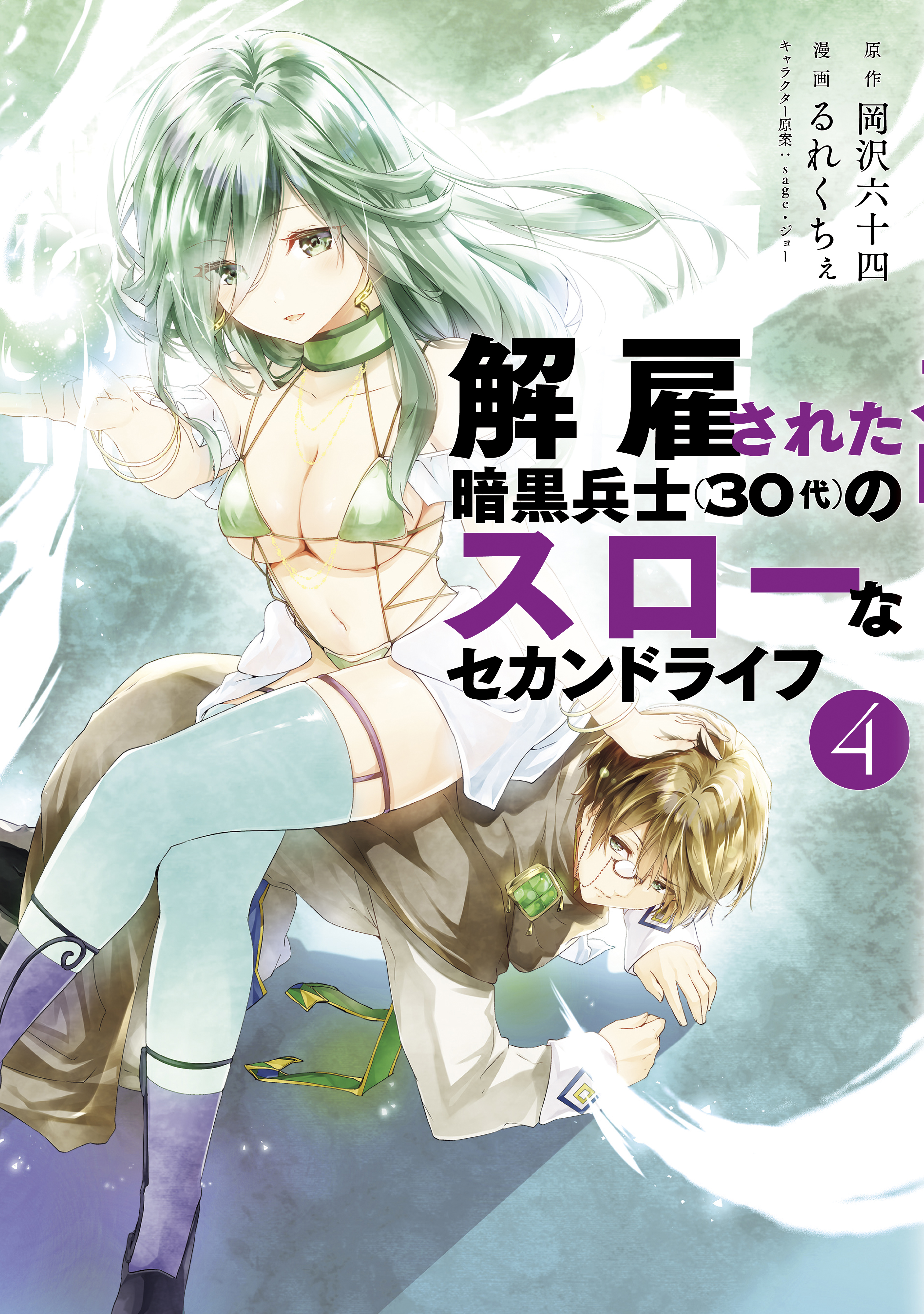Ankoku Heishi manga 4.jpg