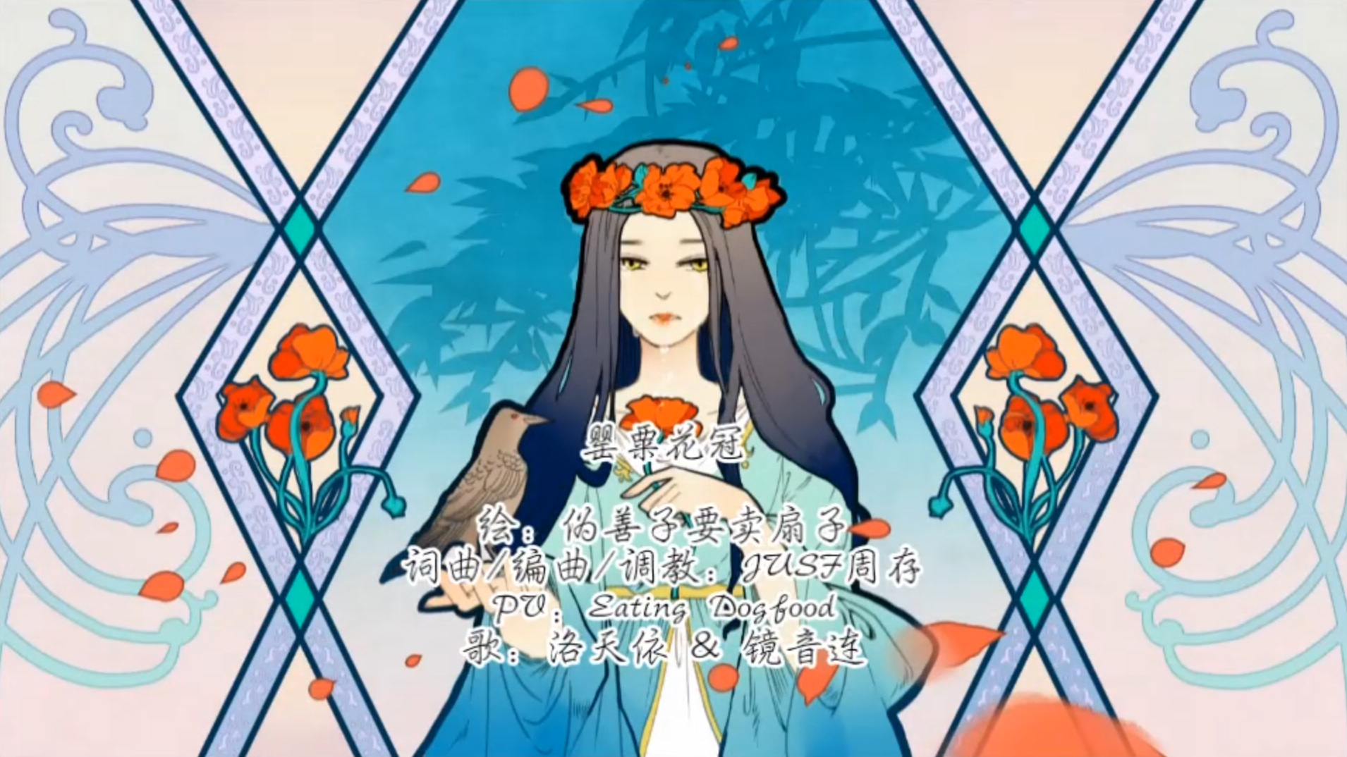 罂粟花冠(new).png