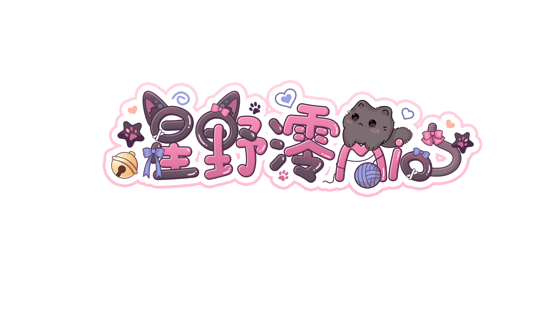 星雲社星野澪Mio Logo.png