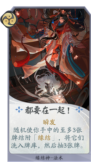 百聞牌手遊緣結神都要在一起.png