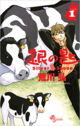 Silver Spoon Comic.jpg