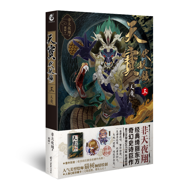 天宝伏妖录- 萌娘百科_万物皆可萌的百科全书