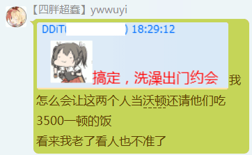 Ywwuyi-看來我老了看人也不准了.png