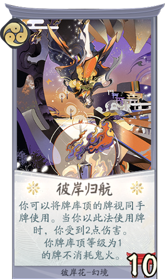 百聞牌手遊彼岸歸航.png