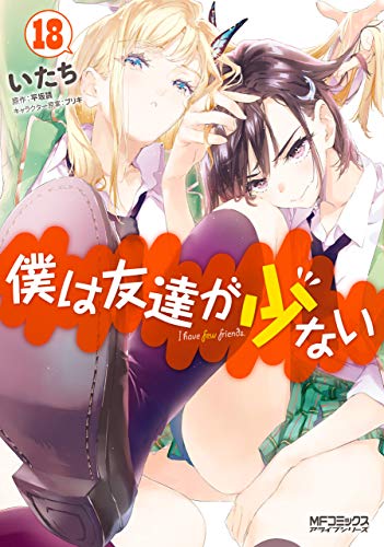 Haganai Manga 18.jpg