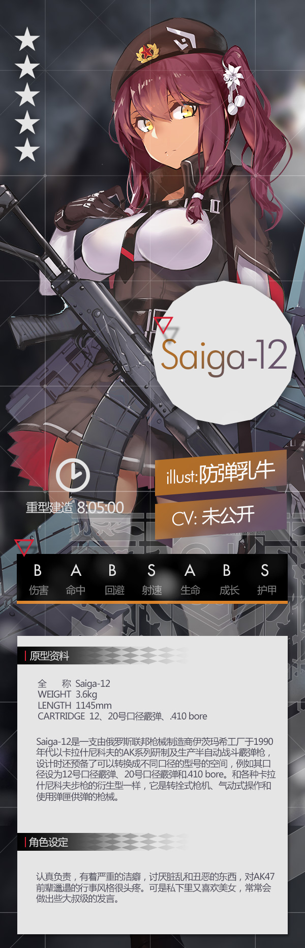 Saiga-12 官設.jpg