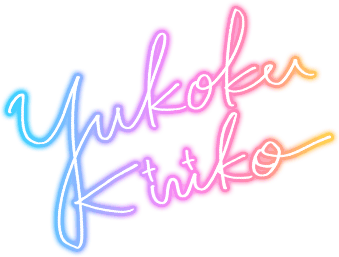 KirikoYukokuSign.png