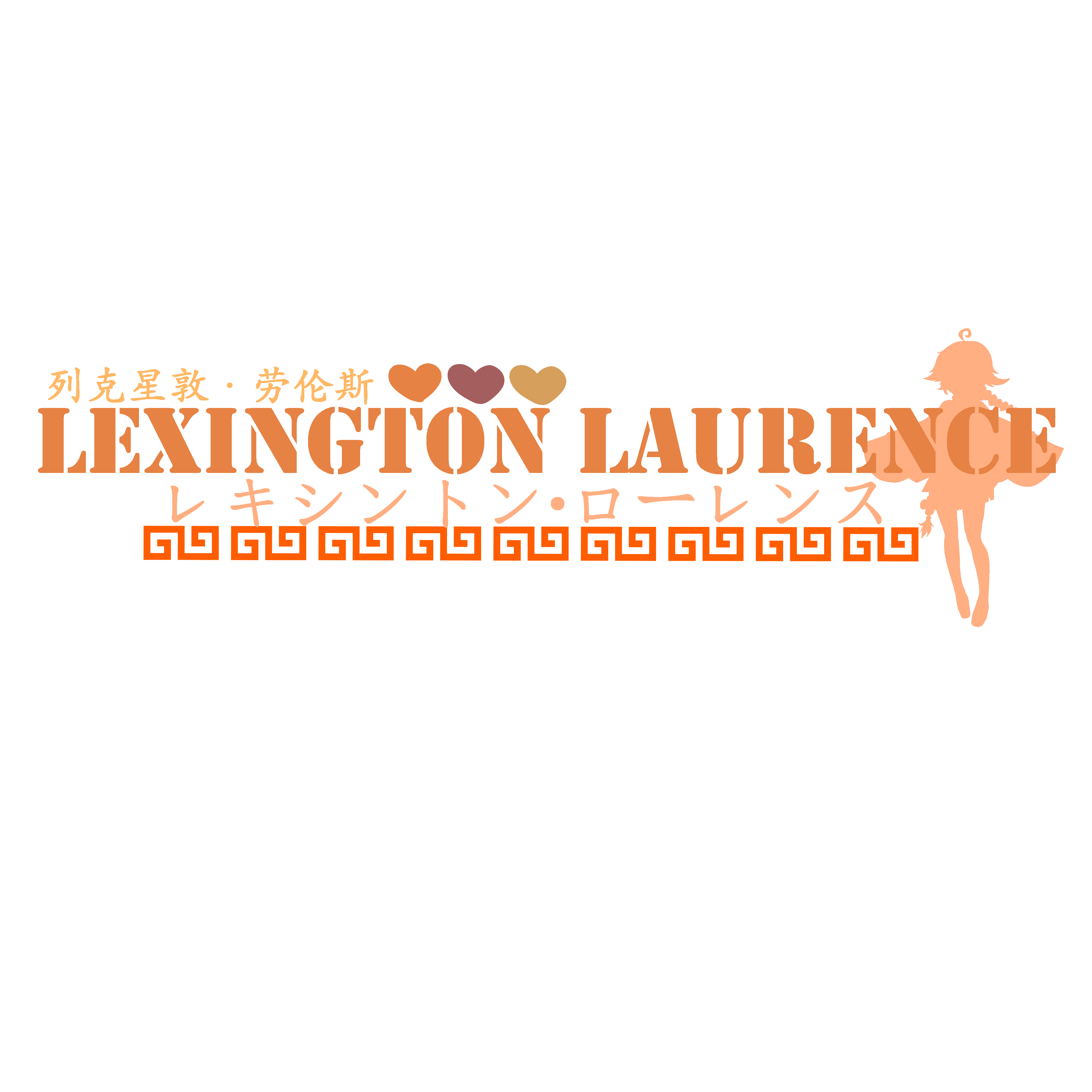 列克星敦·劳伦斯 频道logo.png