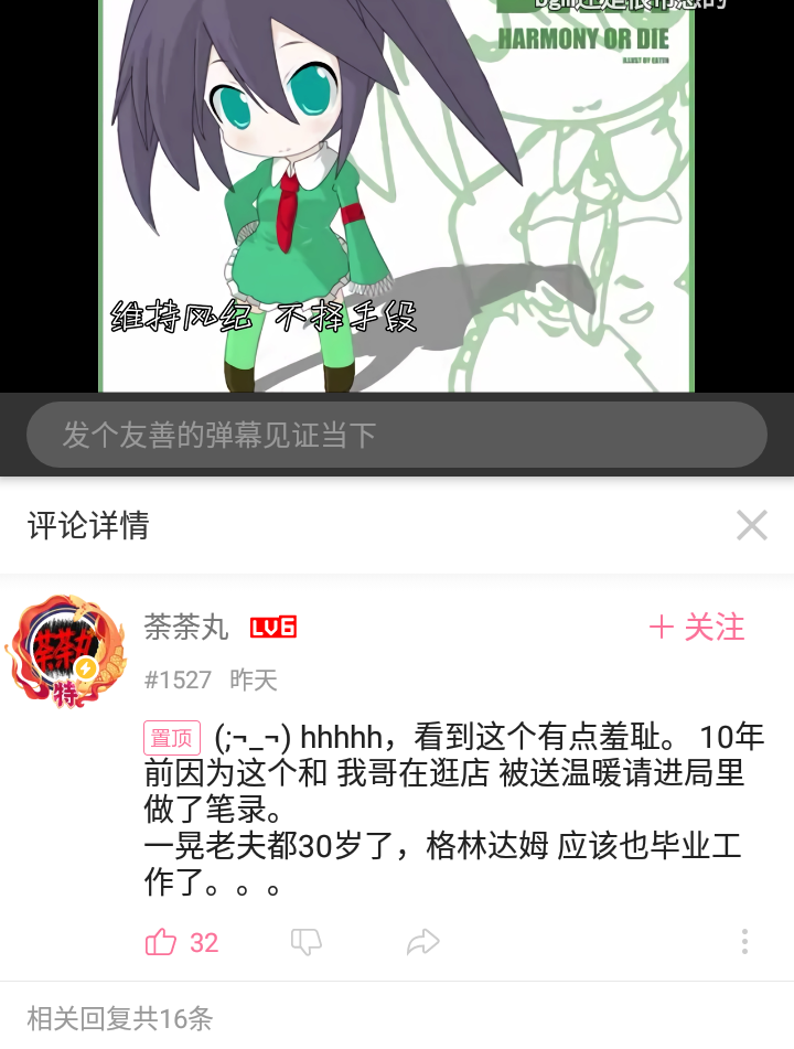 和谐你全家 荼荼丸如是说.png