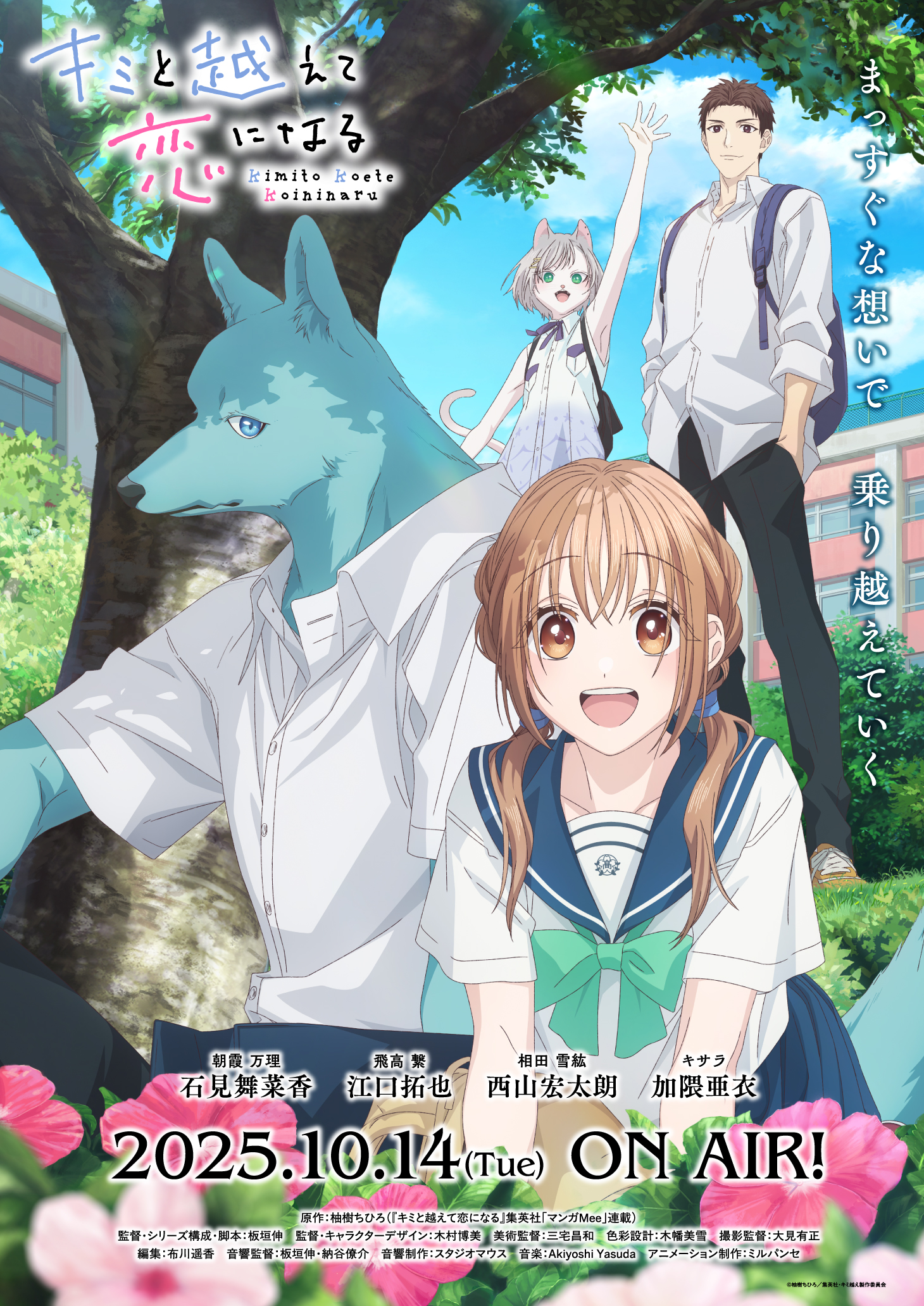 Kimikoe KV.jpg