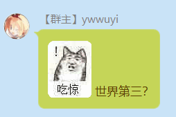 Ywwuyi-世界第三？.png