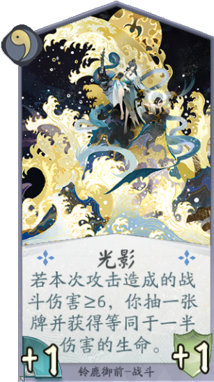 百聞牌手遊鈴鹿御前光影.png