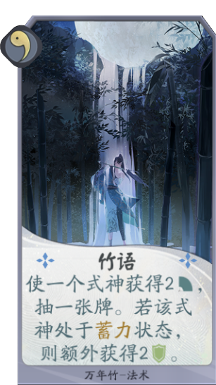 百聞牌手遊竹語.png