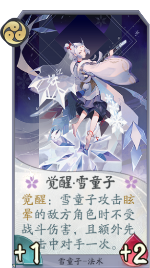 百闻牌雪童子觉醒.png