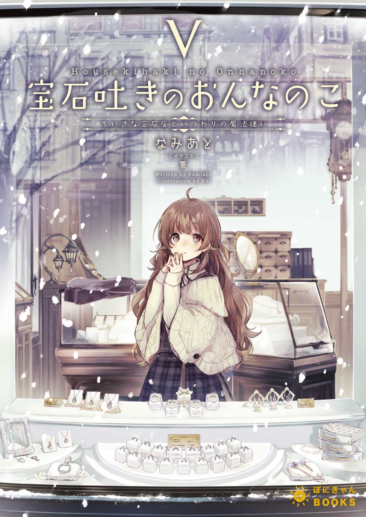 Housekihaki vol5 cover.jpg