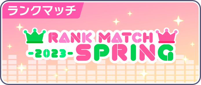 Sekai rankmatch 2023 spring.png