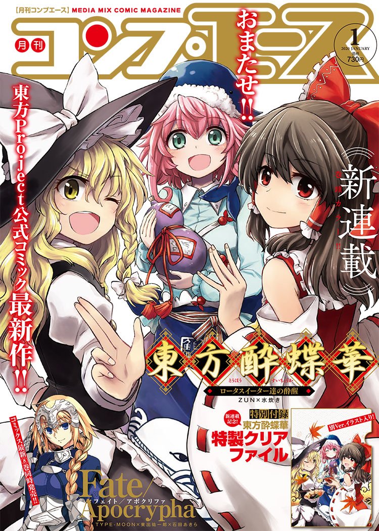 東方まとめ売り 東方茨歌仙 東方鈴奈庵 東方三月精 東方儚月