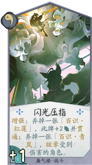 百聞牌手遊閃光壓指.png