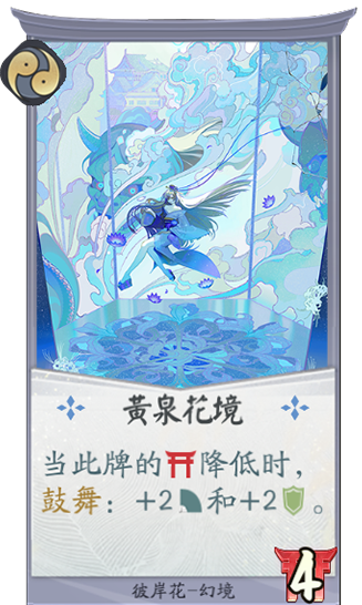 百聞牌手遊黃泉花境.png