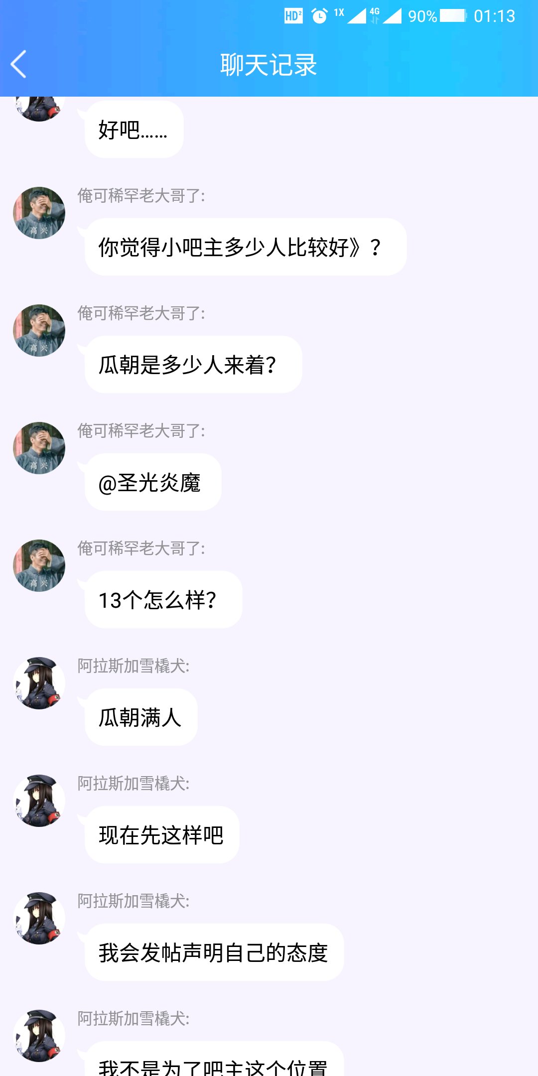 聖光炎魔排斥抗吧9.jpg