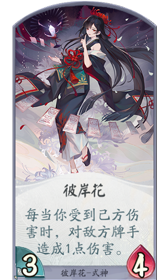 百聞牌手遊彼岸花卡牌.png