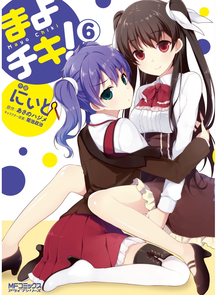 Mayochiki Manga 06.jpg