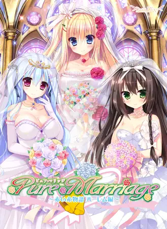 Pure Marriage ~红线物语~ 后宫.png