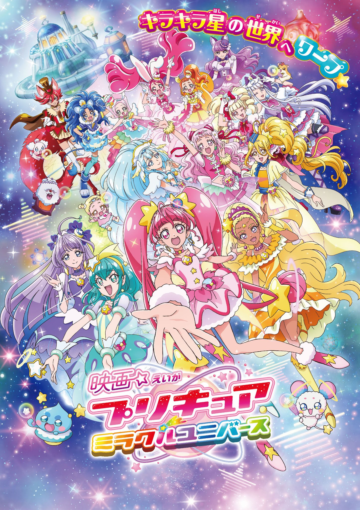 Precure Miracle Universe.jpg