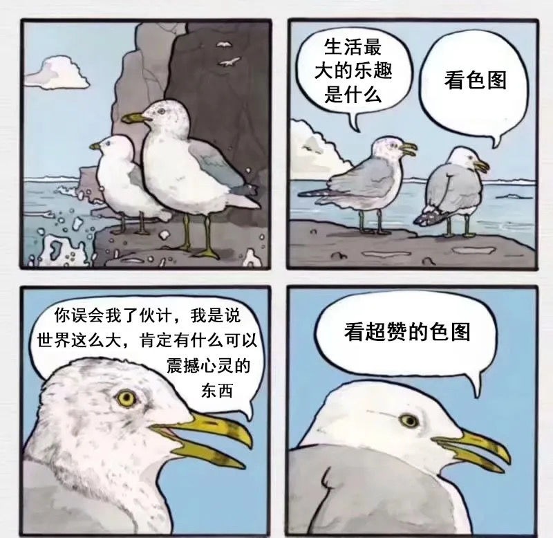 去码头整点薯条 看色图.jpg