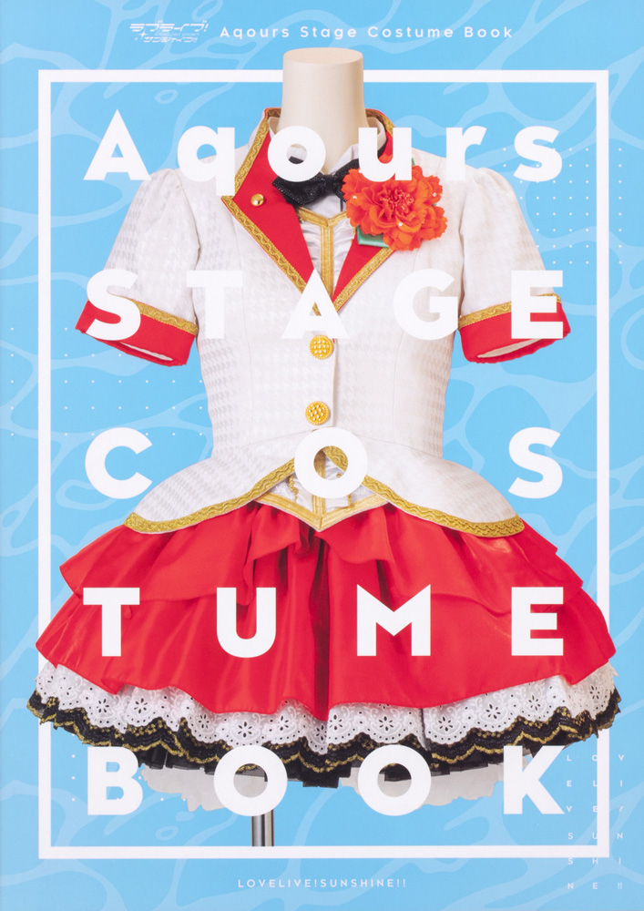 ラブライブ！サンシャイン!! Aqours Stage Costume Book.jpg