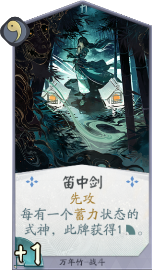 百聞牌手遊笛中劍.png