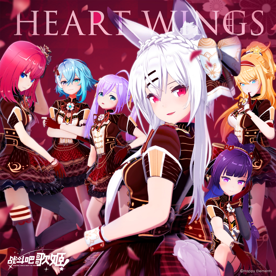 HEART WINGS(战斗吧歌姬！).png