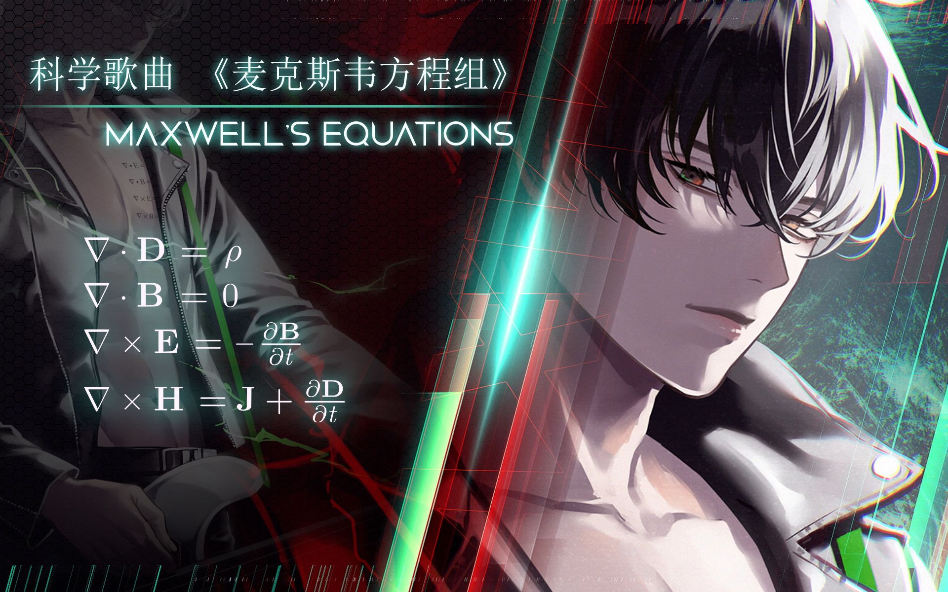 Maxwell's Equations 封面.jpg