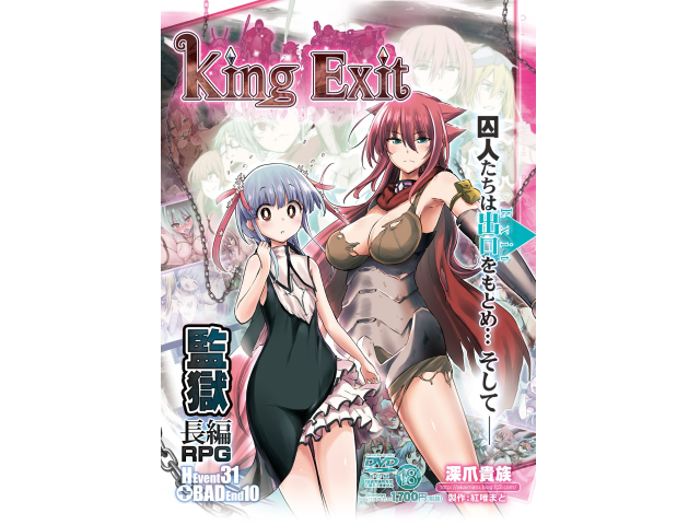 King Exit海報.png