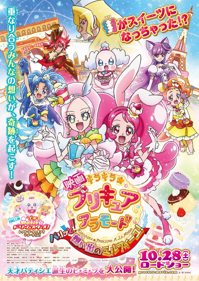 Precure Alamode Movie.jpg