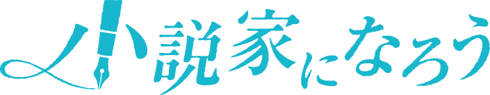 Shosetsuka ni Naro logo.png