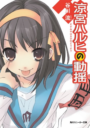 Suzumiya 06 Cover.jpg