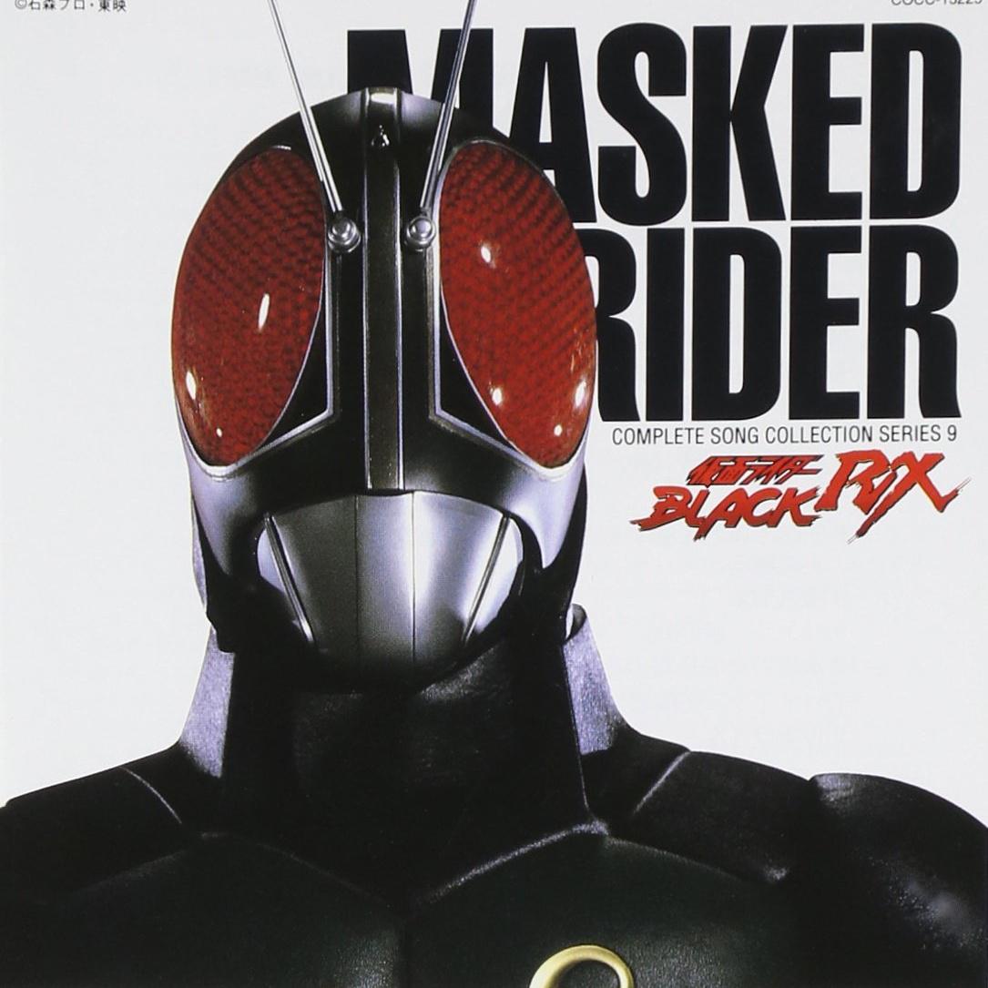 仮面ライダーBLACK RX.jpg